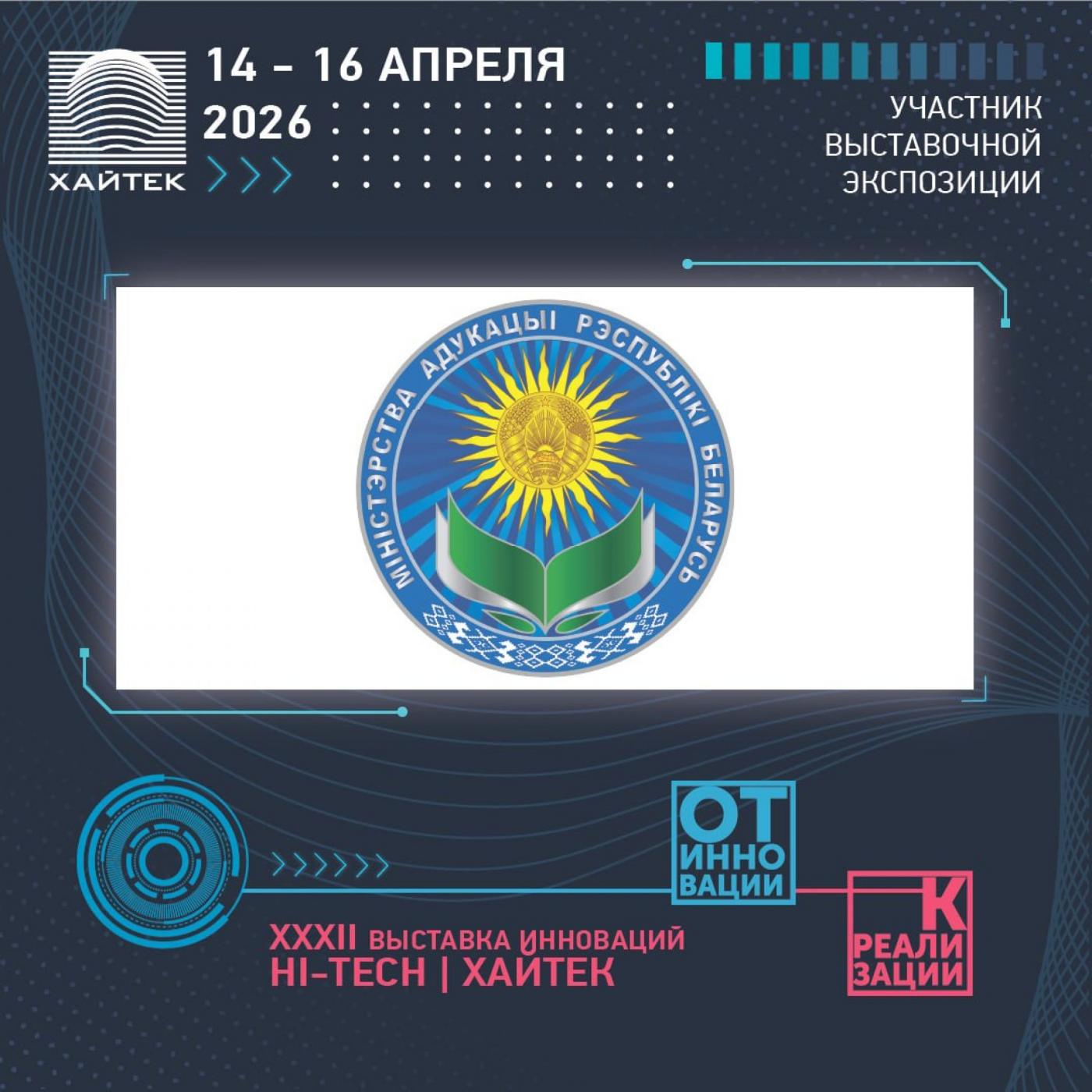 Министерство образования представило около 70 инновационных разработок на выставке HI-TECH в Санкт-Петербурге